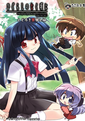 Higurashi no Naku Koro ni Shin Kitanshuu Volume 3, 07th Expansion Wiki