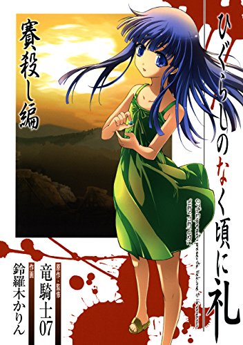 Dice Killing Arc Manga 07th Expansion Wiki Fandom
