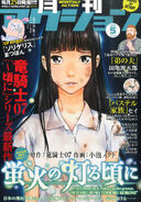 Front cover of Gekkan Action's May 2016 issue