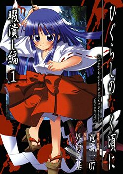 Higurashi no Naku Koro ni Meguri, Vol 1 Chap. 4.2, Satokowashi-hen Part  4.2