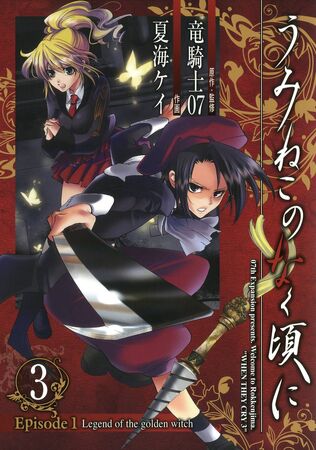 Legend of the Golden Witch Manga Volume 3 | 07th Expansion Wiki