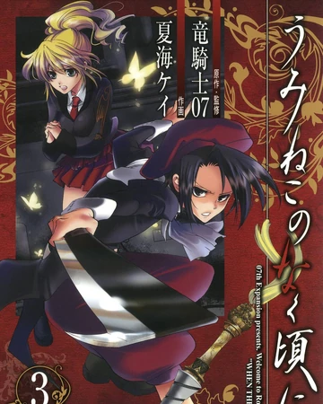 Legend Of The Golden Witch Manga Volume 3 07th Expansion Wiki Fandom
