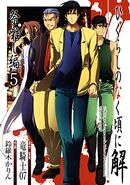 Matsuribayashi-hen Volume 5, featuring Kyousuke Irie, Mamoru Akasaka, and Jirou Tomitake