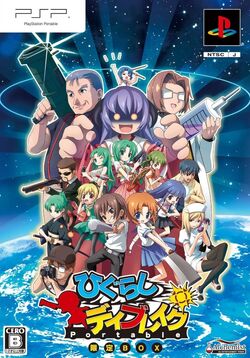 Higurashi Daybreak Portable | 07th Expansion Wiki | Fandom