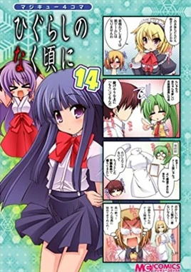 Magicu higu v14 cover