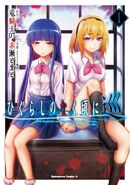 Volume 1, featuring Rika Furude