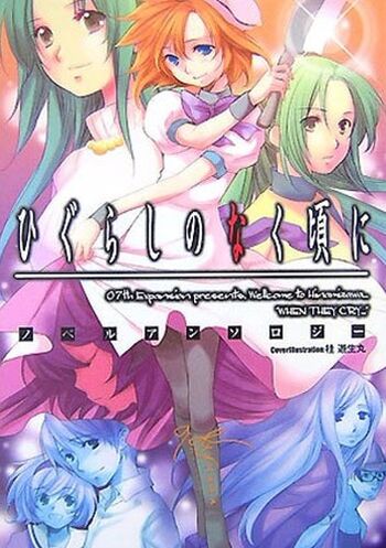 Higurashi no Naku Koro ni Shin Kitanshuu Volume 3, 07th Expansion Wiki