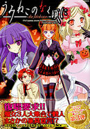 Umineko no Naku Koro ni Comic Anthology Vol. 3 cover