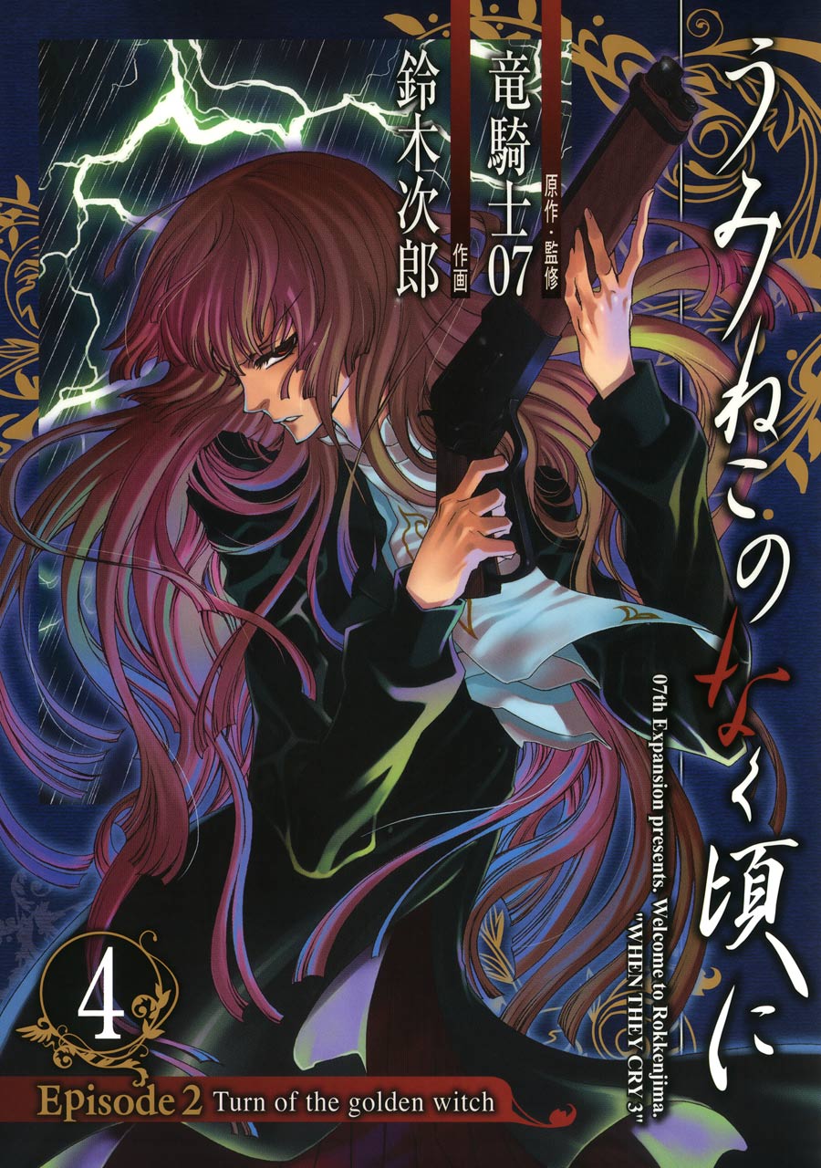 Turn Of The Golden Witch Manga Volume 4 07th Expansion Wiki Fandom Turn Of The Golden Witch Manga Volume 4 07th Expansion Wiki Fandom