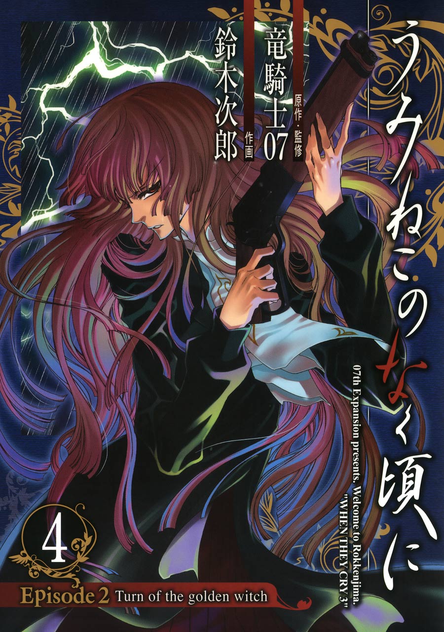 Манга когда плачут. Золотая ведьма. Twilight of the Golden Witch Manga Cover. Ведьма из золота.