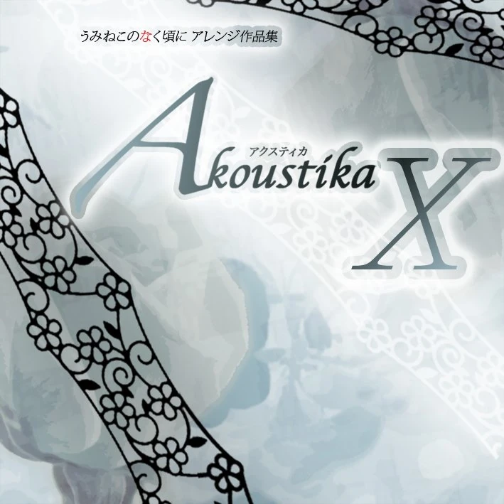 Umineko no Naku Koro ni Arrange Album 