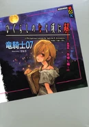 HiguNovelK8B.jpg (71 KB) Volume 2 cover, Kodansha ver.
