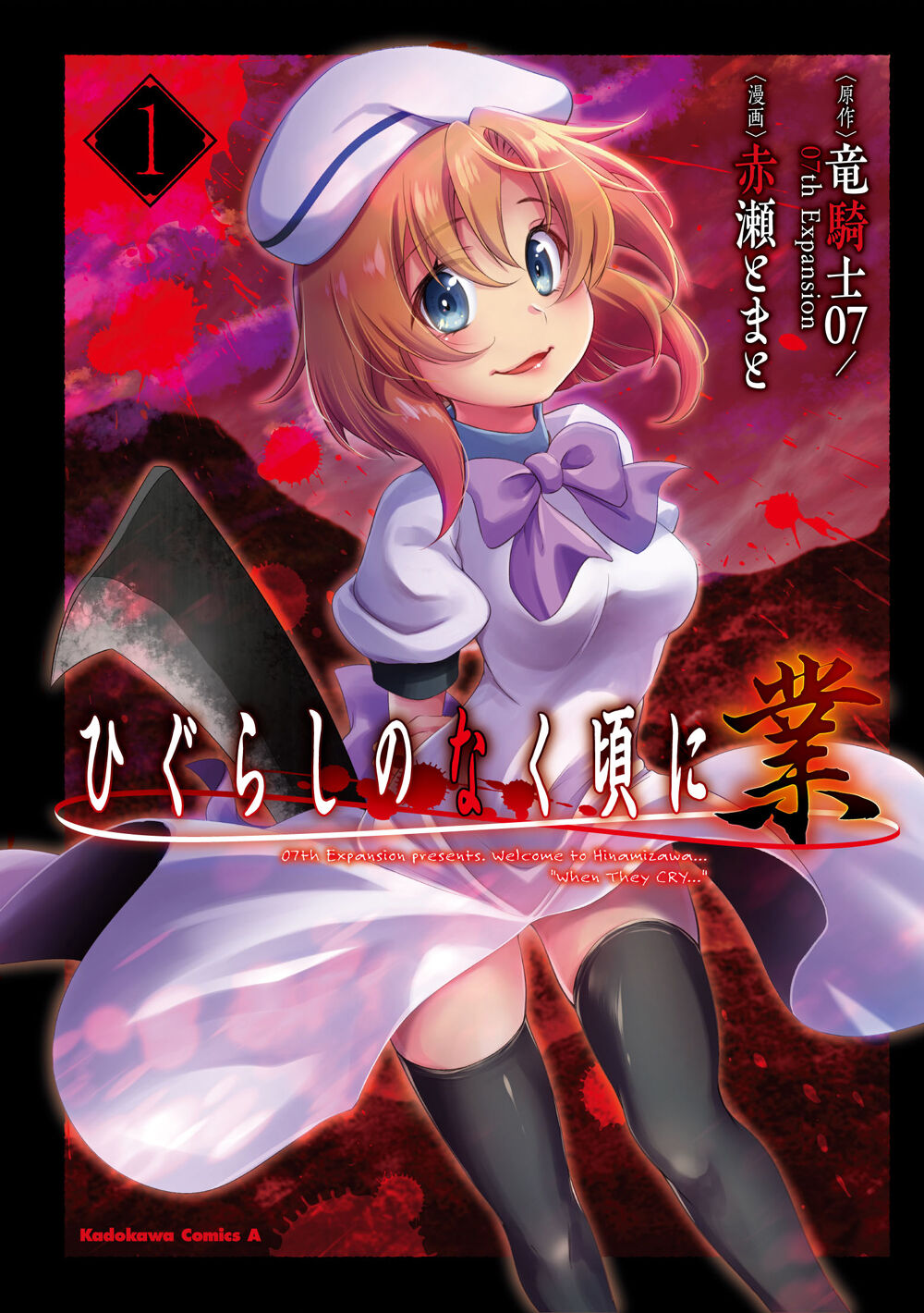 Higurashi Meguri Vol.4, the Tatariakashi/Nekoakashi arc, Cover art