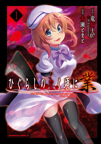 Higurashi no Naku Koro Ni Wiki  Higurashi no Naku Koro Ni+BreezeWiki