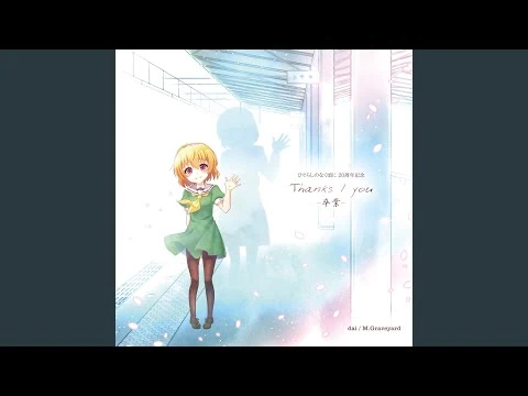 You_-卒業-_(feat._島みやえいこ)