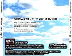 HigurashiCh8B.jpg (65 KB) The back cover.