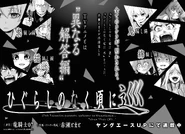 Teaser for the followup Higurashi no Naku Koro ni Meguri manga
