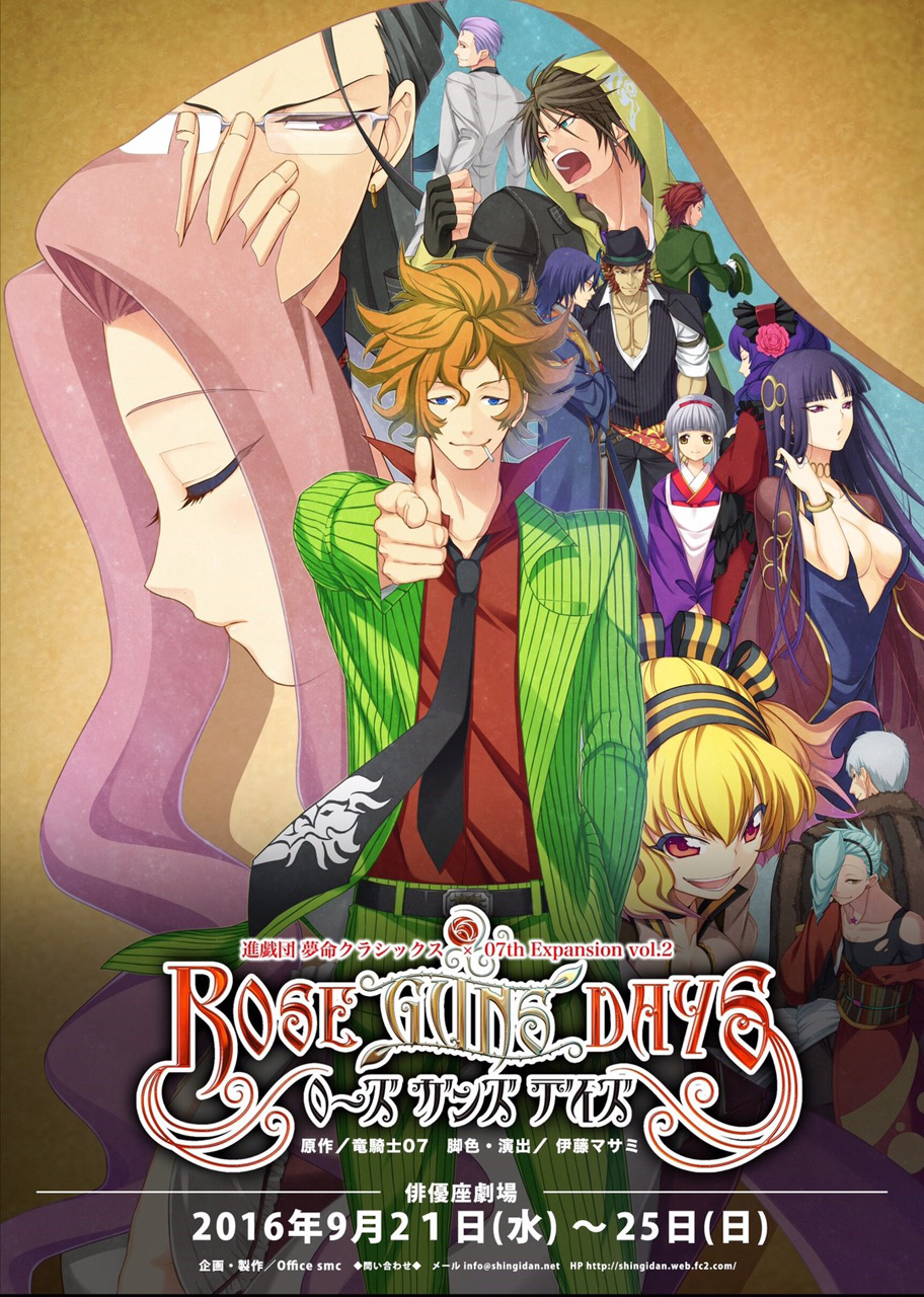 新発売 新商品 Rose Fandom | Wiki Expansion 07th | play) (stage Days Guns その他
