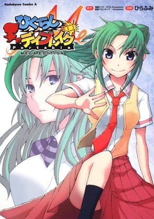 Higurashi Daybreak Portable MEGA EDITION (manga) | 07th