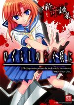 Higurashi no Naku Koro ni Shin Kitanshuu Volume 3, 07th Expansion Wiki