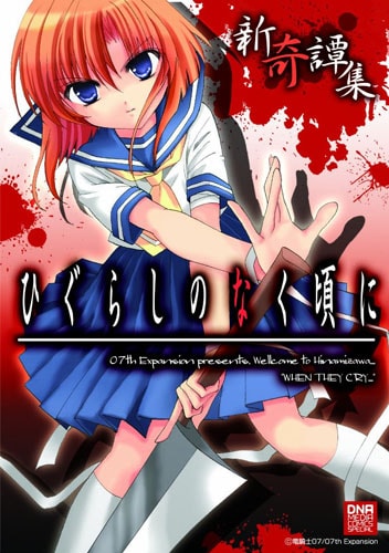 Higurashi no Naku Koro ni Hou+, 07th Expansion Wiki