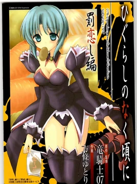 Batsukoishi-hen 