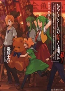 HiguNovelS8B.jpg (45 KB) Volume 2 cover, Seikaisha ver.