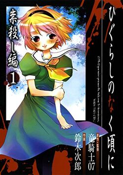 Higurashi Meguri Vol.4, the Tatariakashi/Nekoakashi arc, Cover art