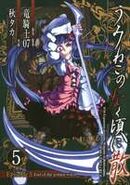 Umineko no Naku Koro ni Chiru Manga Volumen V-V