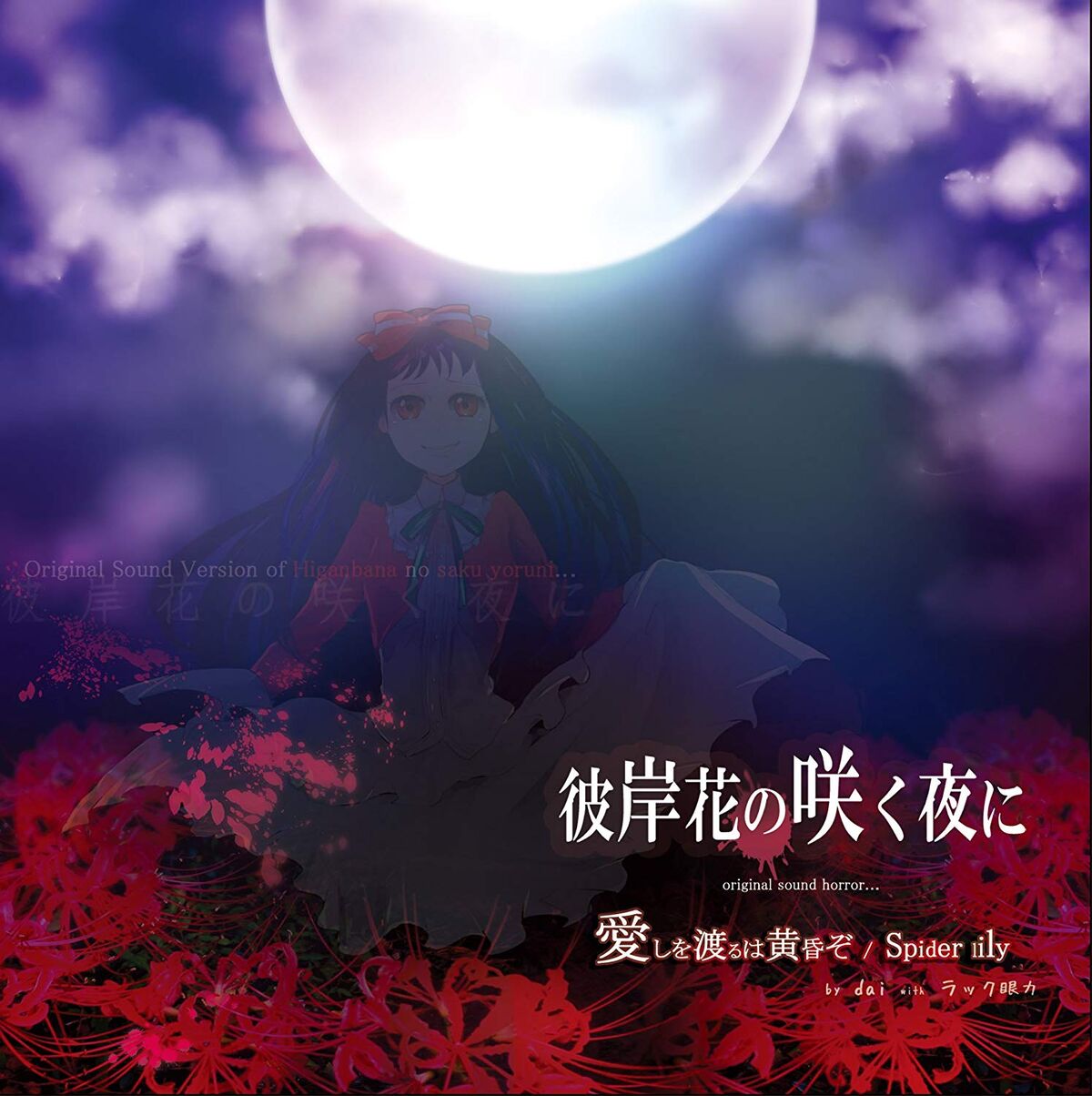 Hashi wo Wataru wa Tasogare zo | 07th Expansion Wiki | Fandom Hashi wo Wataru wa Tasogare zo | 07th Expansion Wiki | Fandom