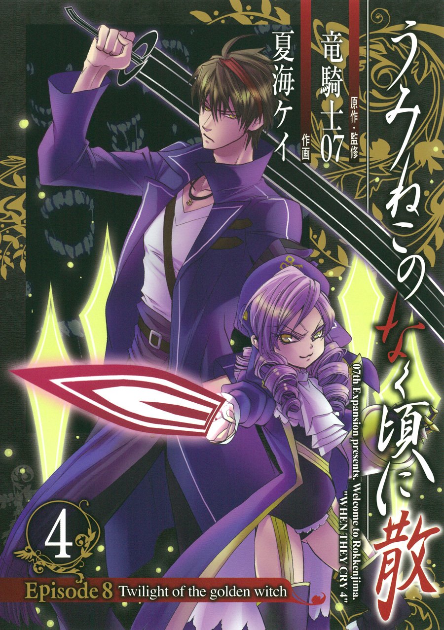 Twilight of the Golden Witch Manga Volume 4 | 07th Expansion Twilight of the Golden Witch Manga Volume 4 | 07th Expansion