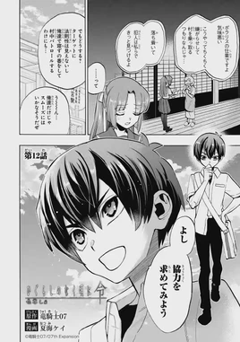 Irotoutoshi ch12 cover