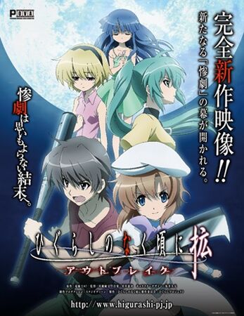 Higurashi no Naku Koro ni Kaku: Outbreak - More Info 