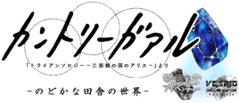 Country girl logo jp