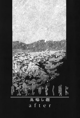 Onisarashi after cover