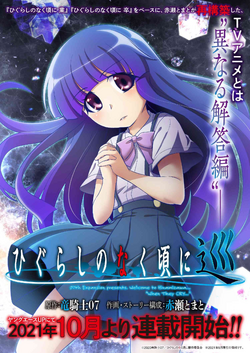 Higurashi Meguri Vol.4, the Tatariakashi/Nekoakashi arc, Cover art