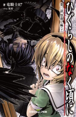 Higurashi Meguri Vol.4, the Tatariakashi/Nekoakashi arc, Cover art