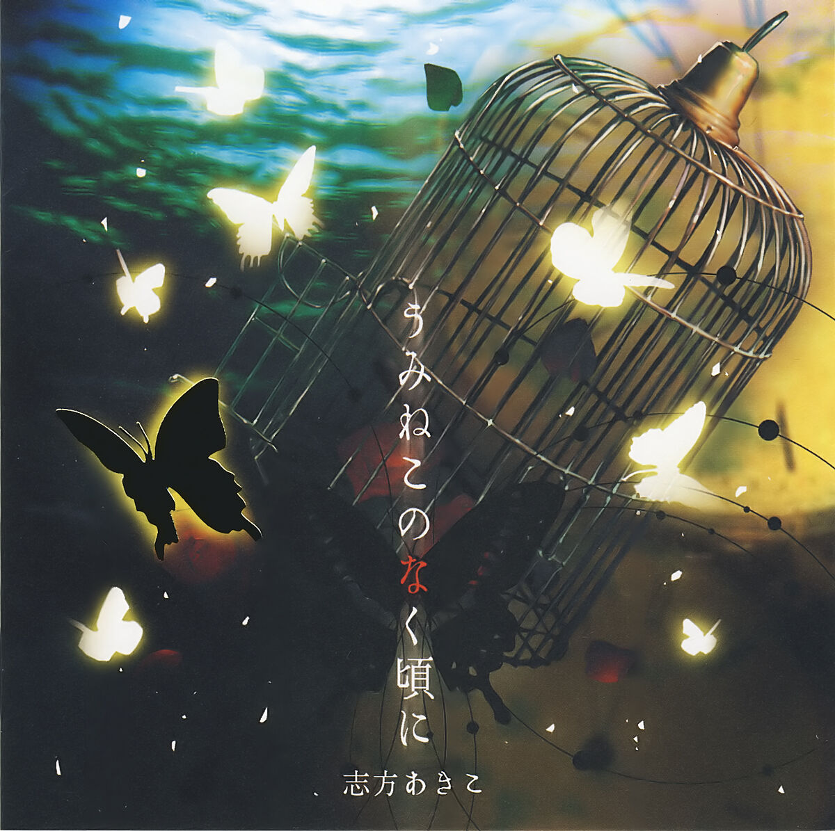 スーパーセール期間限定 Umineko no Naku Koro ni / Akiko Shikata | 07th Expansion ジャケット・アウター