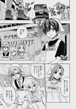 Irotoutoshi ch16 cover