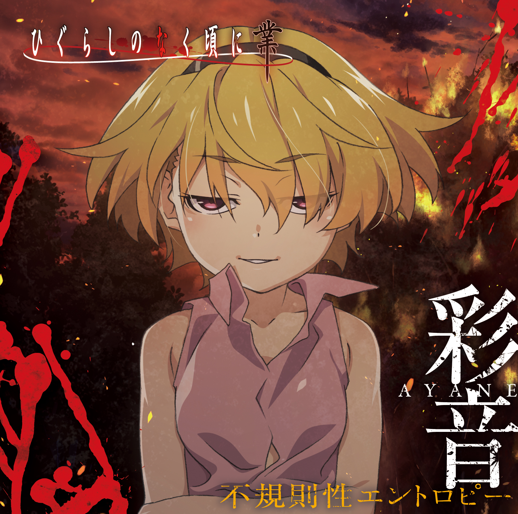 Higurashi no Naku Koro ni Matsuri Opening Theme – Nageki no Mori, 07th  Expansion Wiki