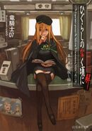 HiguNovelS7B.jpg (39 KB) Volume 2 cover, Seikaisha ver.