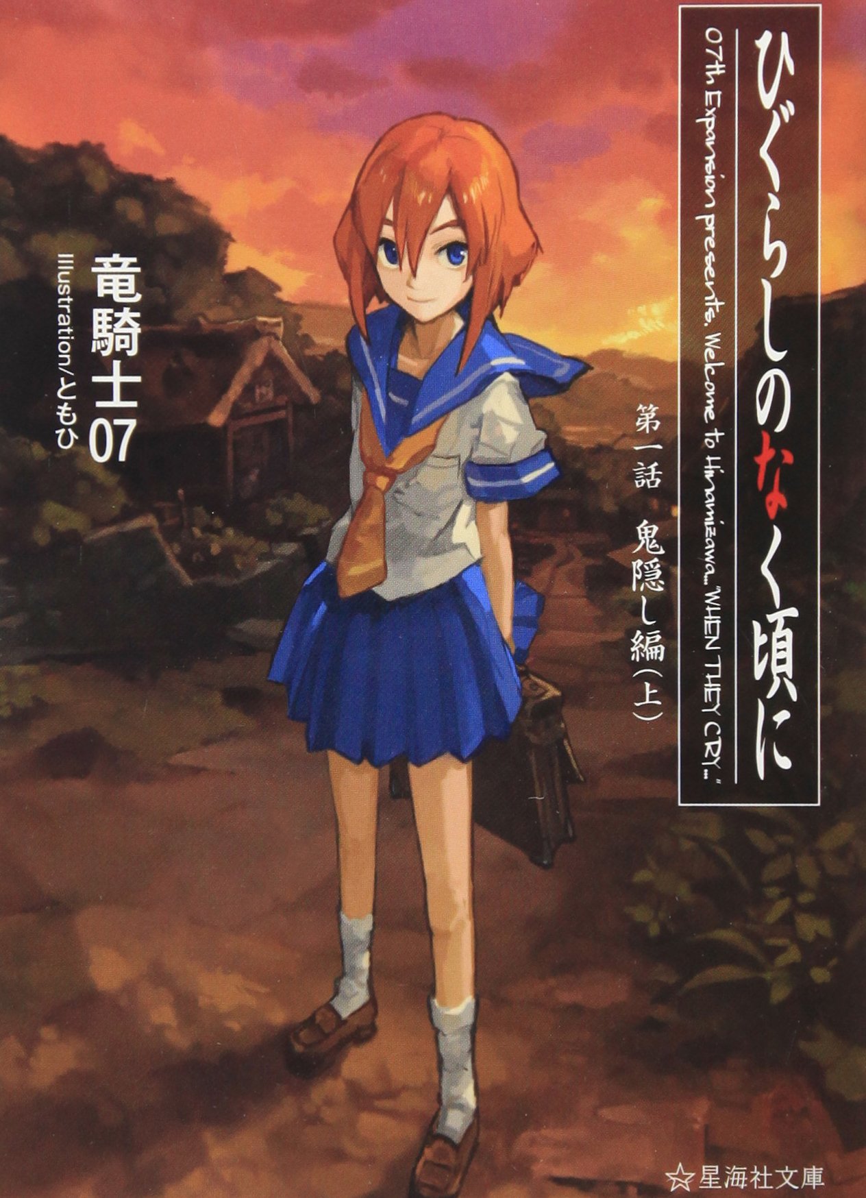 Onikakushi Light Novel Volume 1 | 07th Expansion Wiki | Fandom