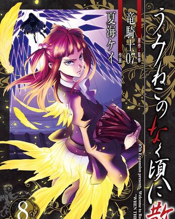 Twilight Of The Golden Witch Manga Volume 8 07th Expansion Wiki Fandom