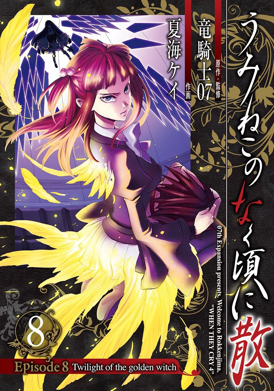 Twilight Of The Golden Witch Manga Volume 8 07th Expansion Wiki Fandom