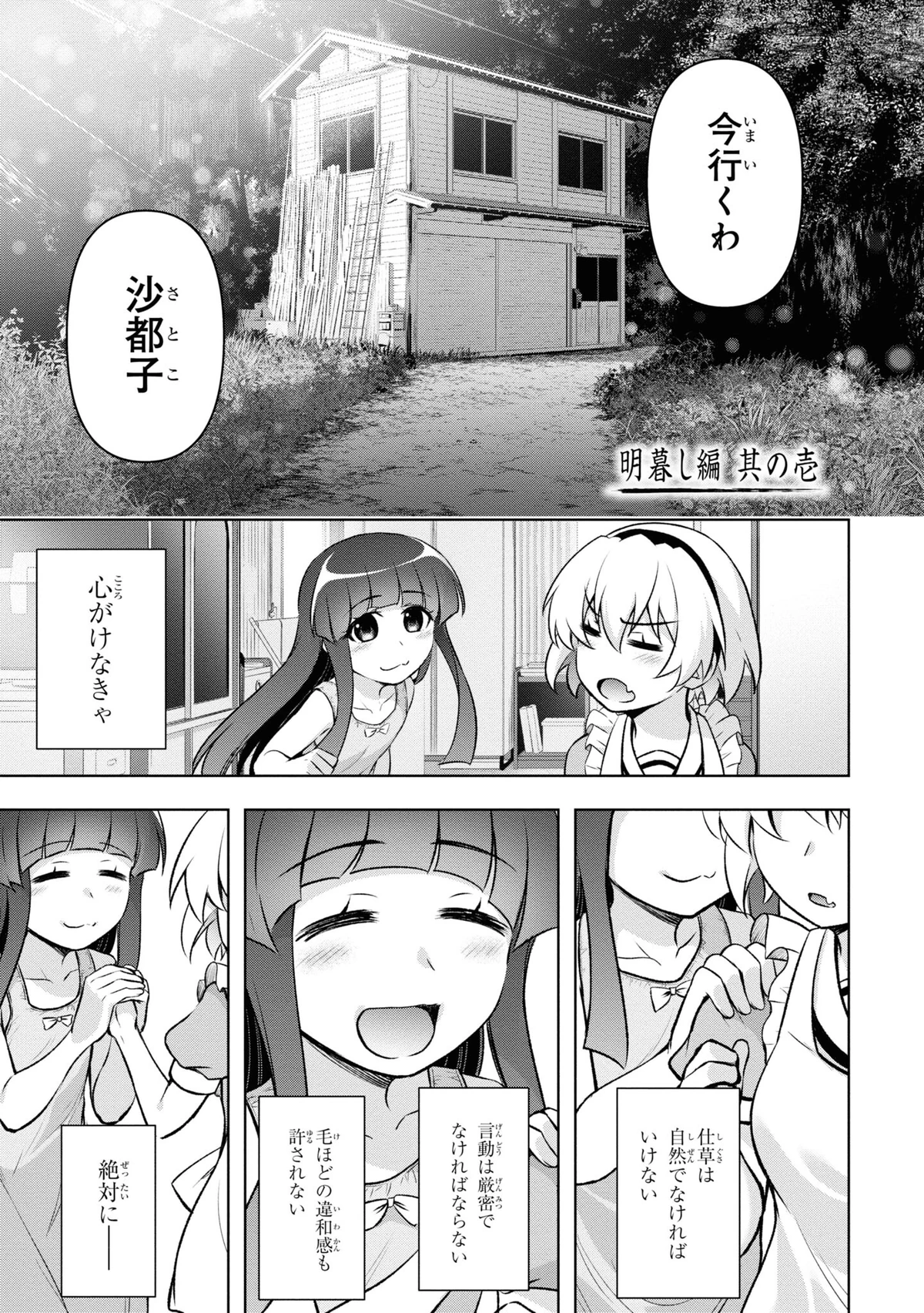 Akarigurashihen Chapter 1 07th Expansion Wiki Fandom