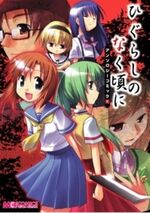 Higurashi no Naku Koro ni Shin Kitanshuu Volume 3, 07th Expansion Wiki