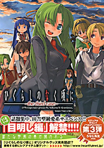 Higurashi no Naku Koro ni Shin Kitanshuu Volume 3, 07th Expansion Wiki