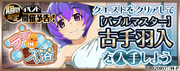 Mei bathhouse event banner.png