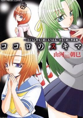 Higuumi collection v3 cover