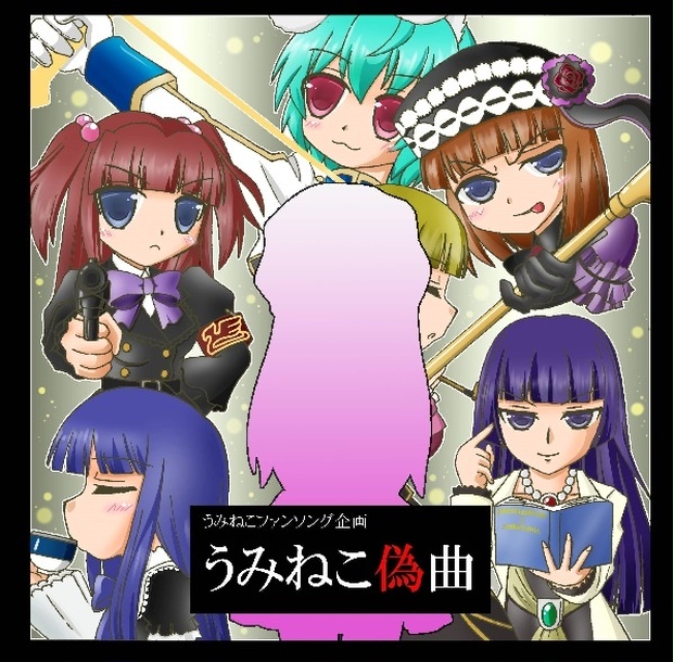 Umineko Gikyoku | 07th Expansion Wiki | Fandom